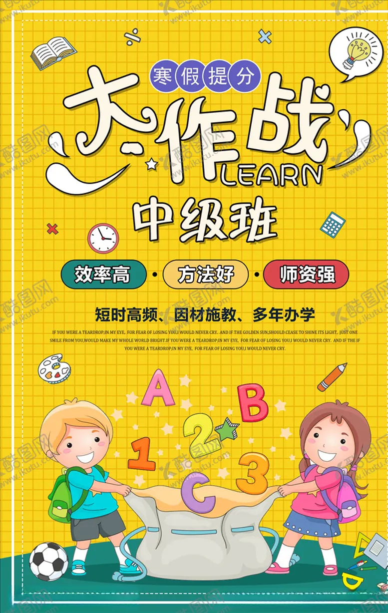 编号：75229306162241163231【酷图网】源文件下载-寒假班