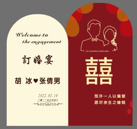 订婚婚庆展板简笔画