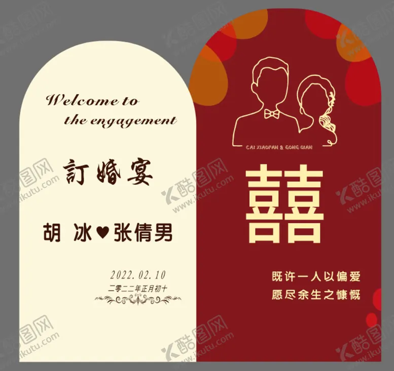 编号：46138410192002367113【酷图网】源文件下载-婚庆订婚海报