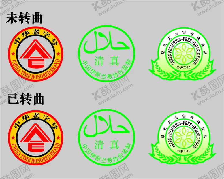 编号：39176502110755212678【酷图网】源文件下载-中华老字号 绿色有机标志