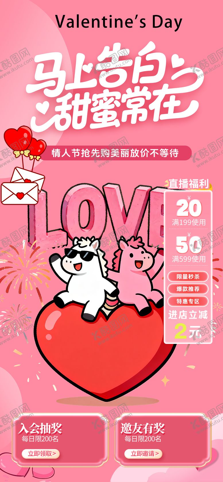 编号：55291402080207191161【酷图网】源文件下载-情人节抖音直播背景粉色海报