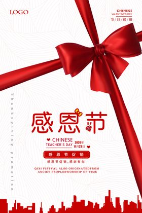 感恩节钜惠促销海报设计