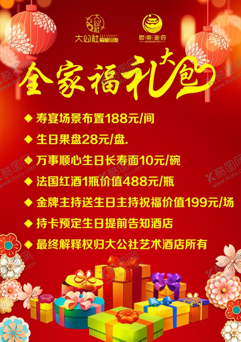编号：47861712111602274310【酷图网】源文件下载-全家福大礼包