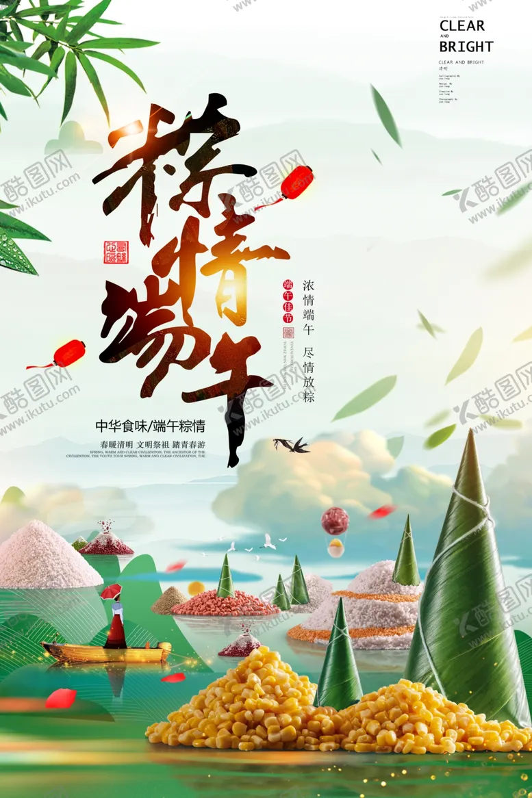 编号：46845106160930387279【酷图网】源文件下载-端午海报