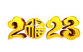 2023兔年金色字