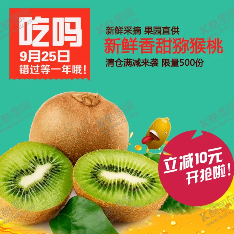 编号：82005906240647553725【酷图网】源文件下载-生鲜水果活动促销优惠淘宝主图