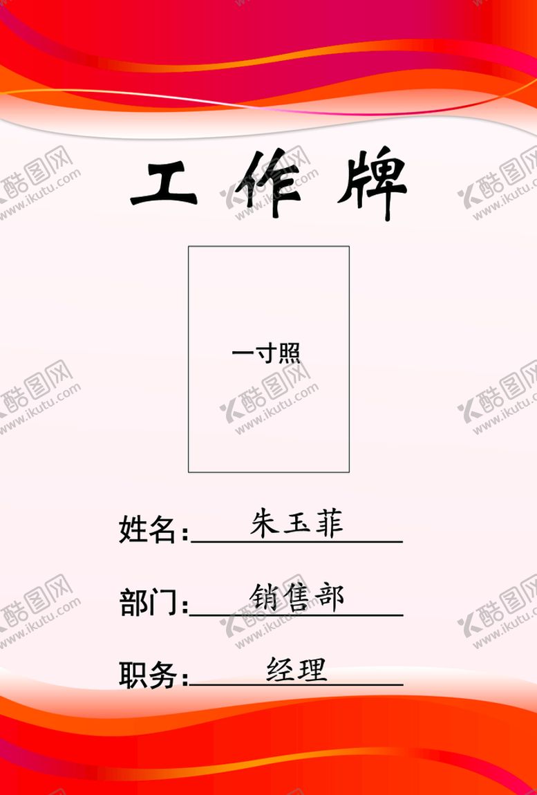 编号：13659810090021202760【酷图网】源文件下载-工作牌