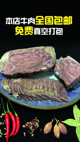 牛肉