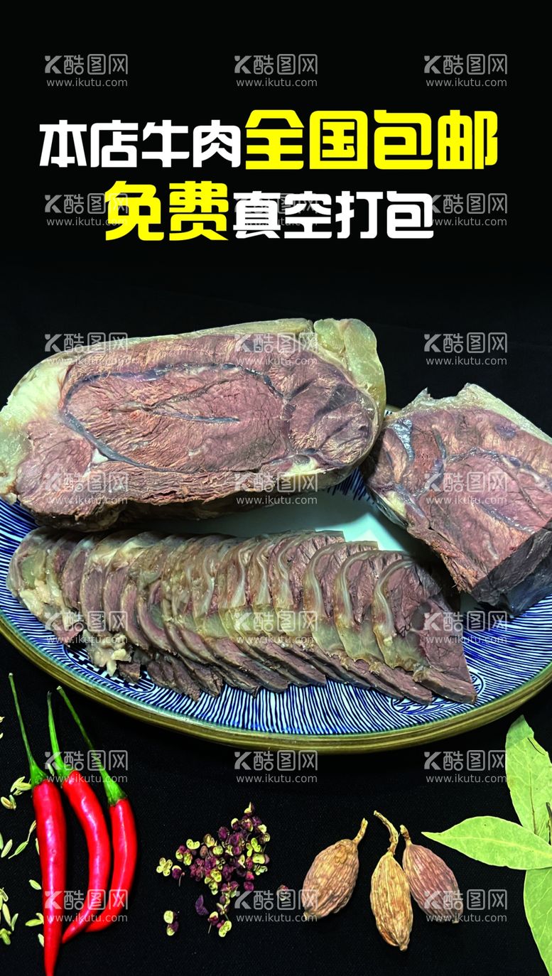 编号：79330612132204467278【酷图网】源文件下载-牛肉