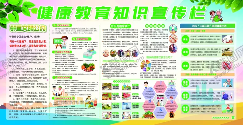 编号：51115211252244144560【酷图网】源文件下载-健康教育宣传栏