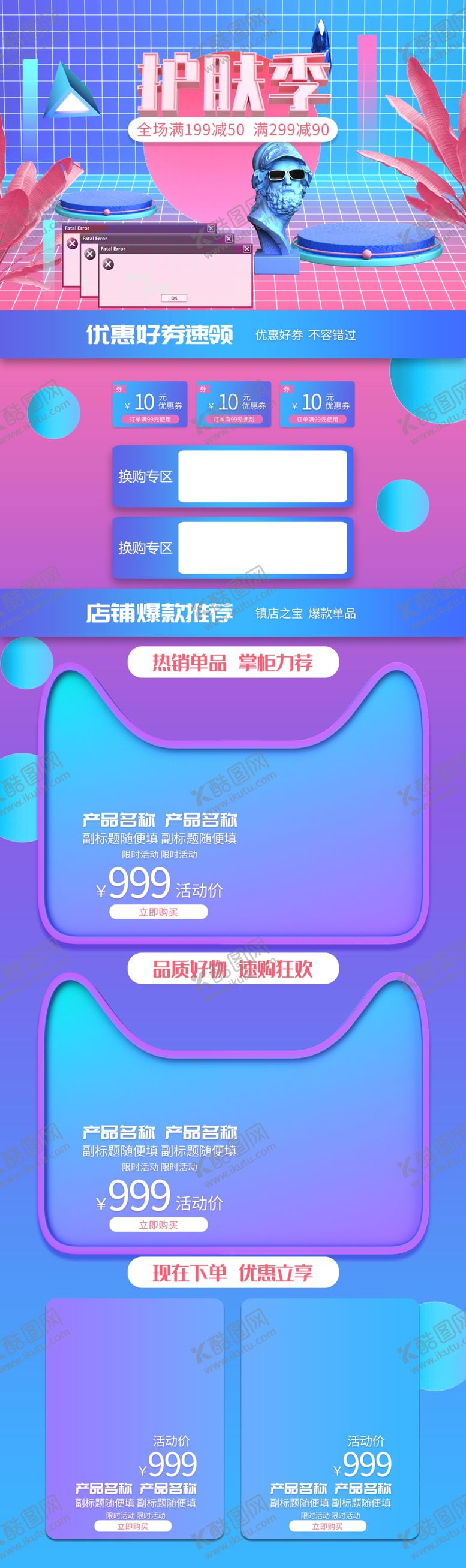 编号：16984407020707111728【酷图网】源文件下载-化妆品详情页