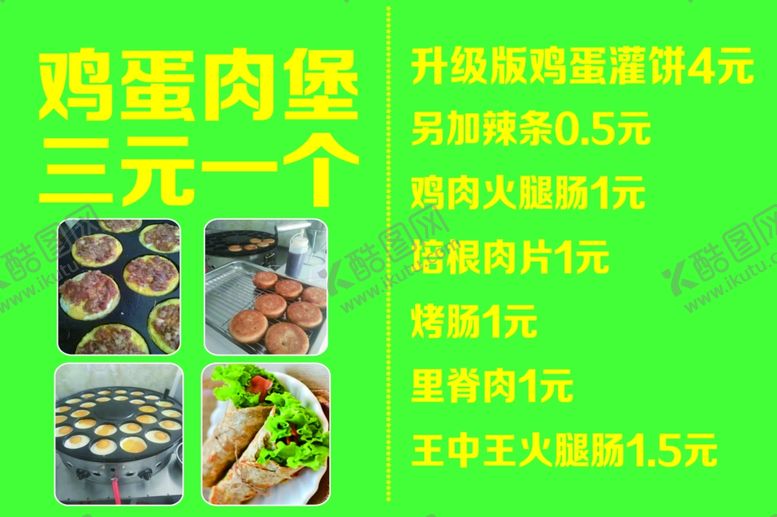 编号：96953310262200008509【酷图网】源文件下载-鸡蛋肉堡