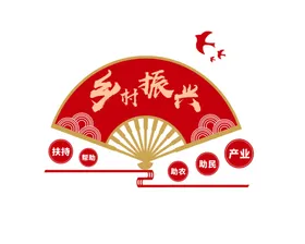 美丽乡村建设扇形振兴