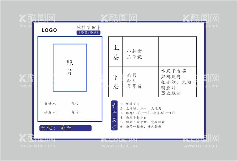 编号：12057212282101165545【酷图网】源文件下载-餐饮厨房冰箱分类标识