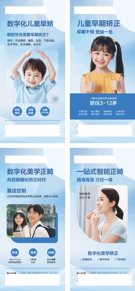 数字化美学正畸海报