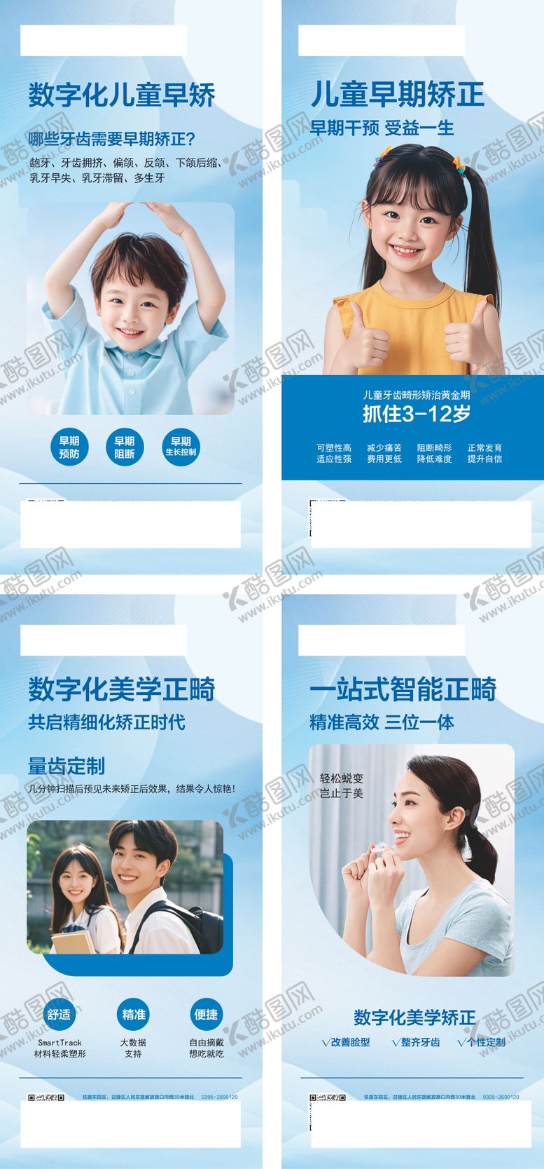 编号：83235007222213041077【酷图网】源文件下载-口腔数字化正畸系列海报