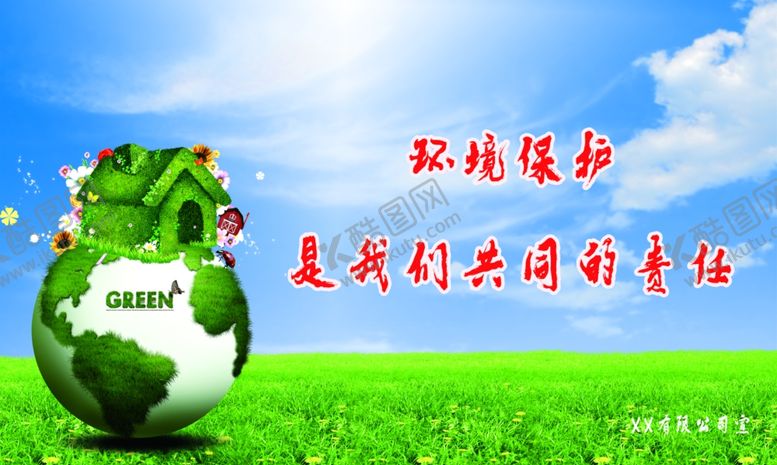 编号：41175605132018169944【酷图网】源文件下载-保护环境