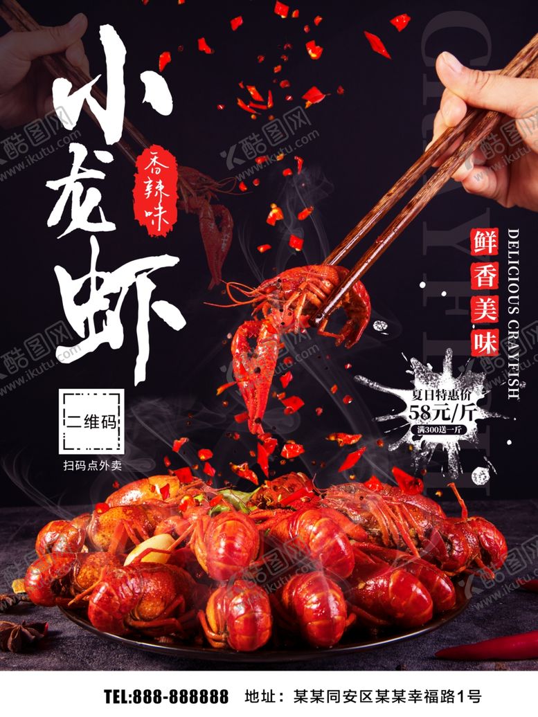 编号：98505606281115074077【酷图网】源文件下载-小龙虾