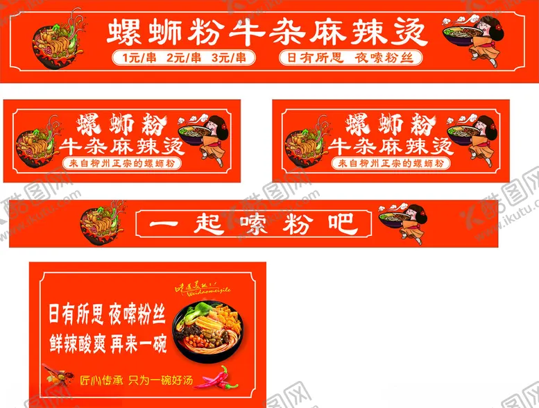编号：90588802180915516934【酷图网】源文件下载-螺蛳粉