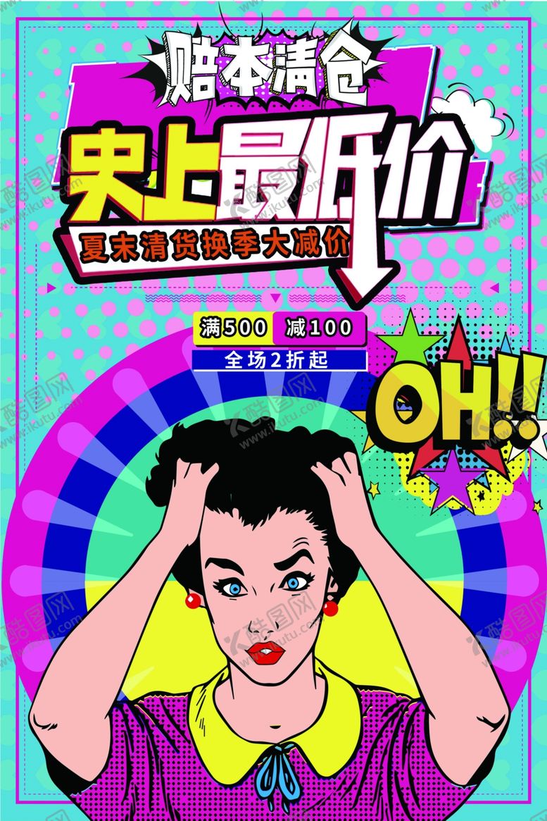 编号：36368709280927479750【酷图网】源文件下载-波普风格海报