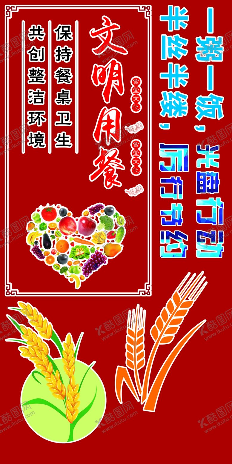 编号：05364809170457244581【酷图网】源文件下载-文明用餐