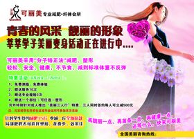 减肥广告