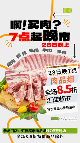 晚市肉打折