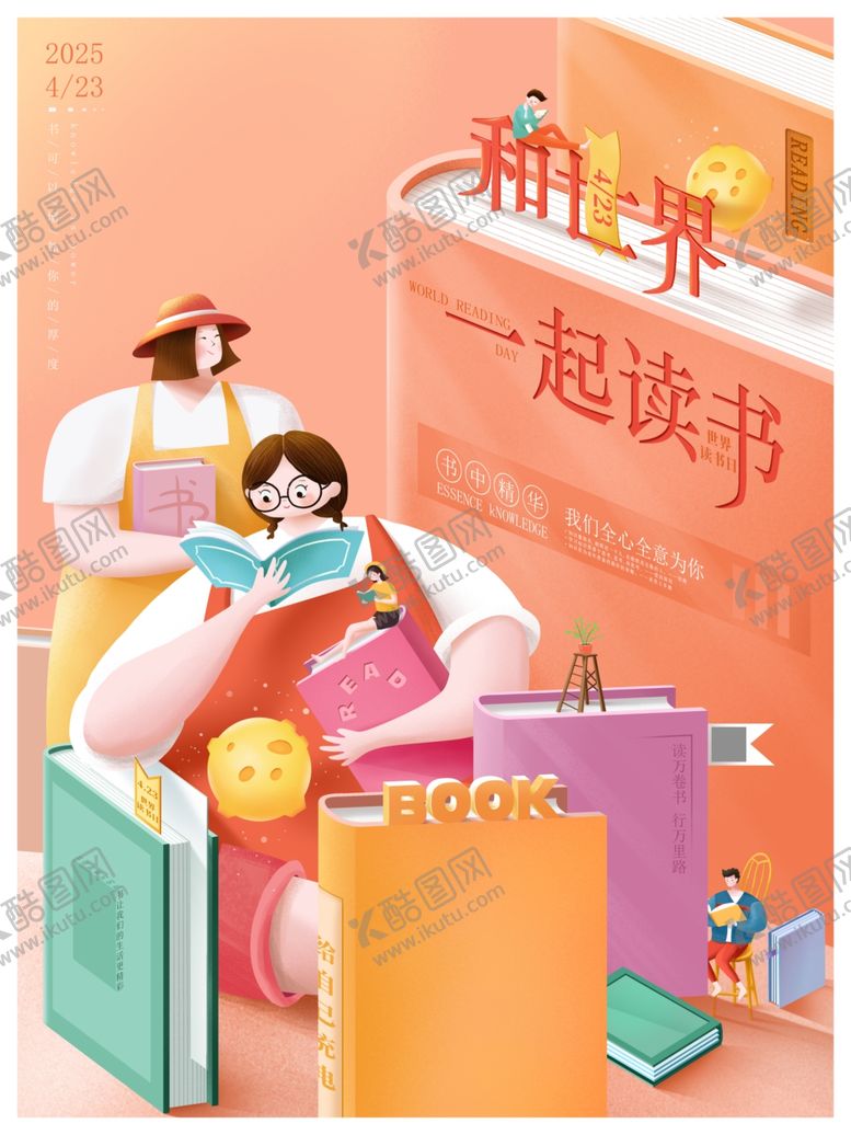 编号：76239606292205092939【酷图网】源文件下载-原创世界读书日插画海报