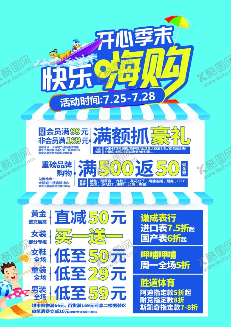 编号：90109310140758265774【酷图网】源文件下载-季末嗨购开学