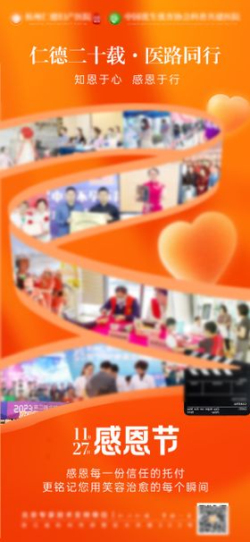 感恩节节日海报