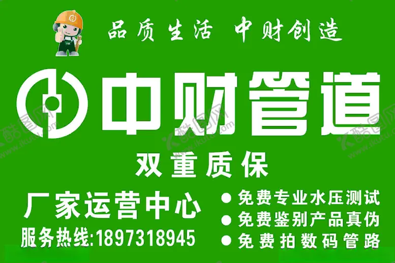 编号：60098902050309145952【酷图网】源文件下载-中财管道招牌