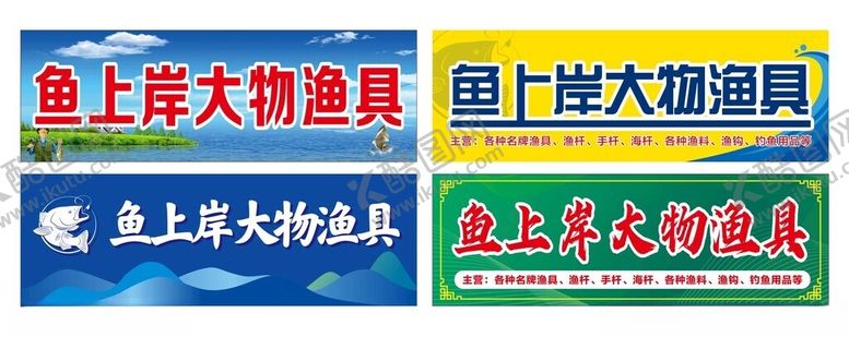 编号：97091901181930527682【酷图网】源文件下载-渔具
