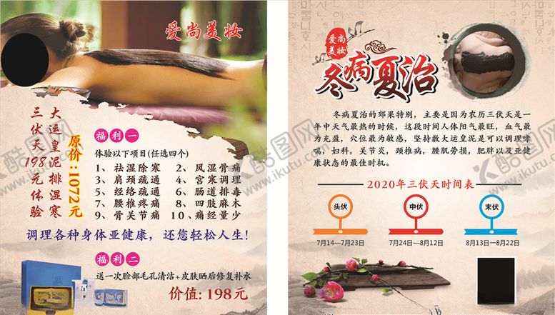 编号：78819106260832141265【酷图网】源文件下载-三伏天宣传单