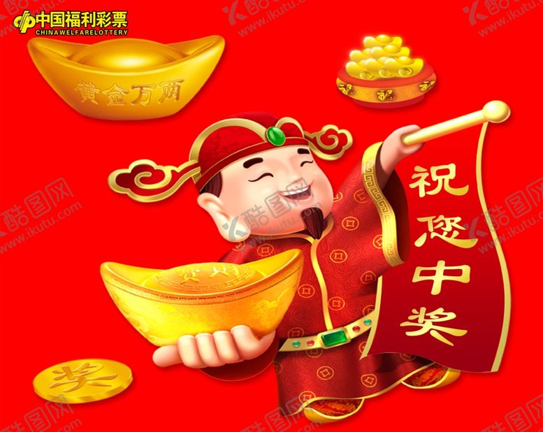 编号：59512607041634157660【酷图网】源文件下载-财神
