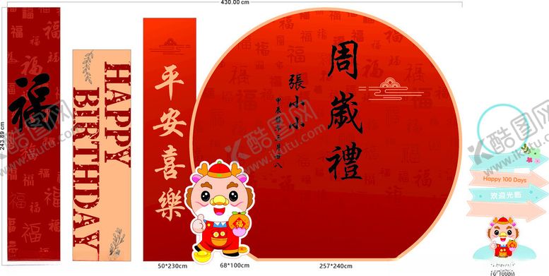 编号：53282201200748337409【酷图网】源文件下载-宝宝生日宴