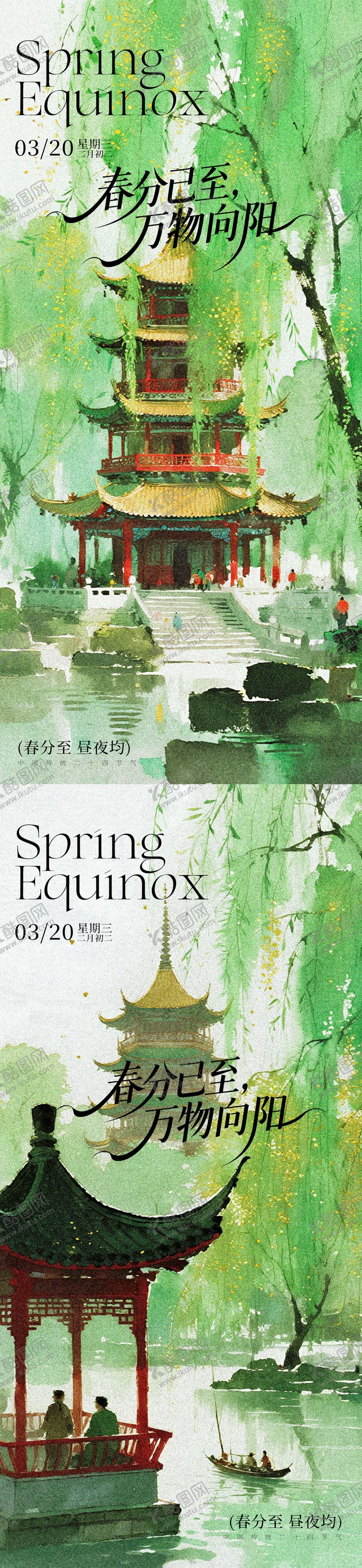 编号：12286303200210295095【酷图网】源文件下载-春分已至万物向阳