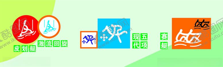 编号：53864504211844227654【酷图网】源文件下载-校园运动文化墙