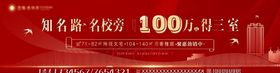 红色出街横板广告