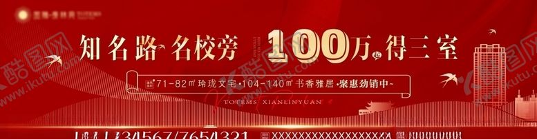 编号：14224007010811071540【酷图网】源文件下载-红色出街横板广告