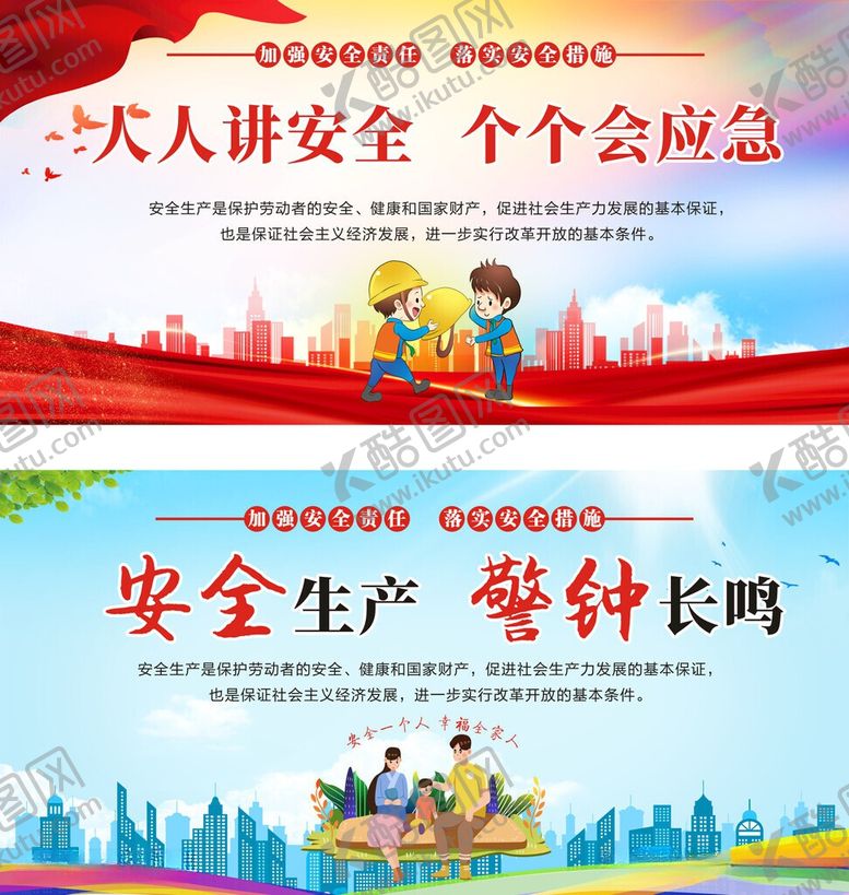 编号：74745606051926002233【酷图网】源文件下载-安全生产