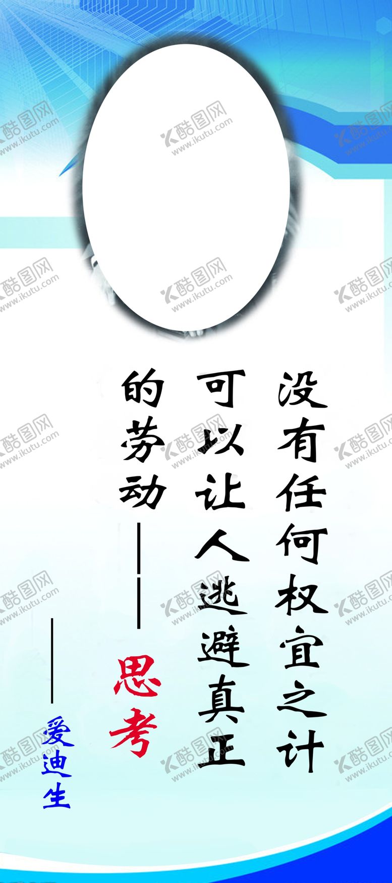 编号：69743105160126358513【酷图网】源文件下载-爱迪生