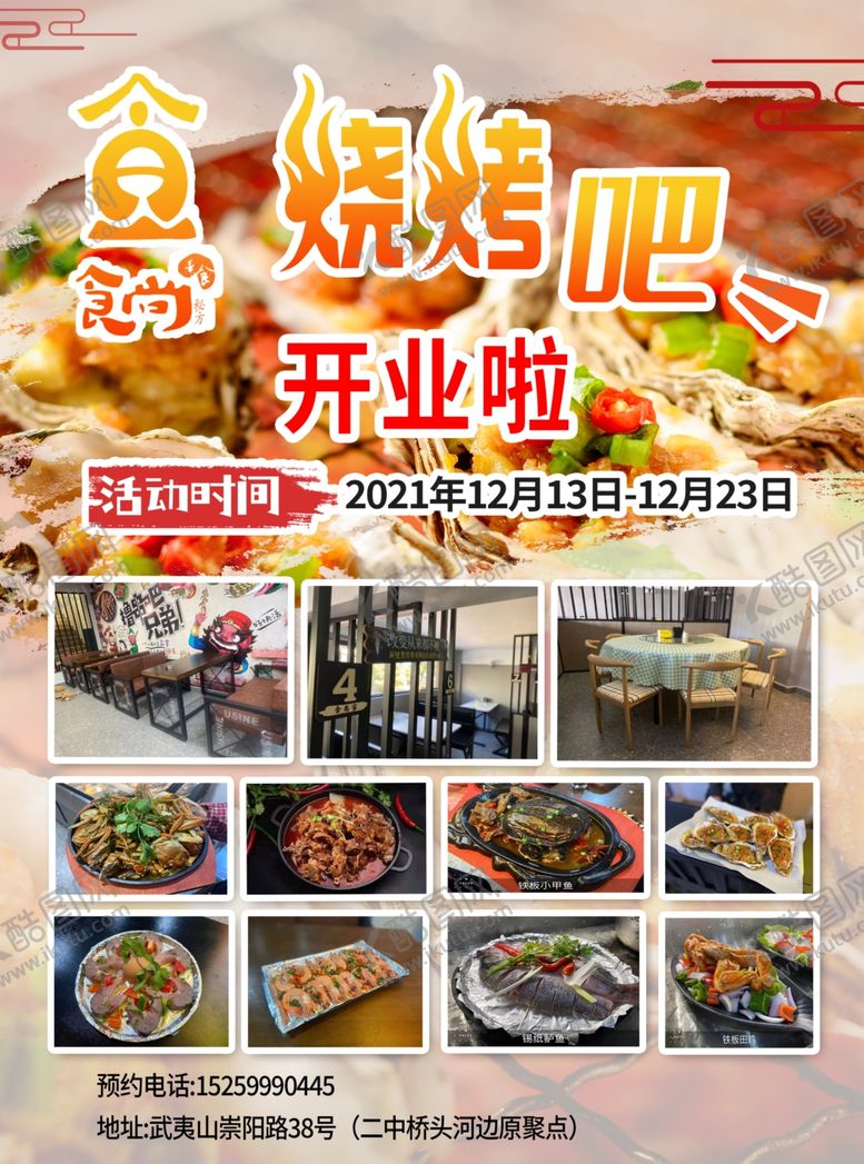 编号：71928502052127128993【酷图网】源文件下载-烧烤宣传海报
