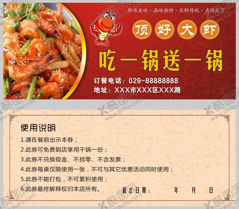编号：65520702210519295824【酷图网】源文件下载-餐饮代金券