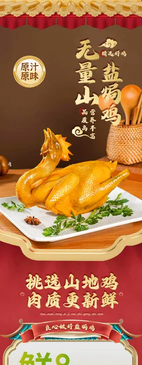 盐焗鸡熟食电商详情页设计