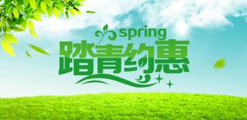 踏青