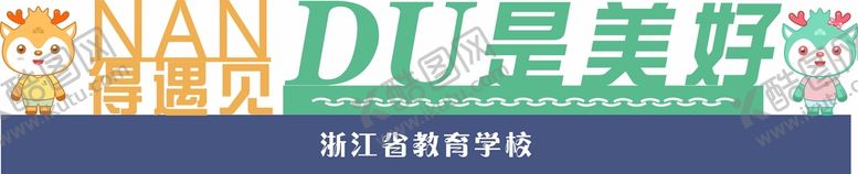 编号：91615001252221245043【酷图网】源文件下载-文字小品