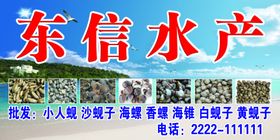 水产喷绘