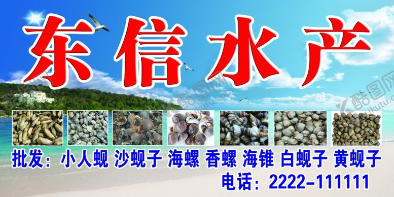 编号：18879307090119135345【酷图网】源文件下载-水产喷绘