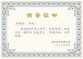荣誉证书资格模板培训模板封面