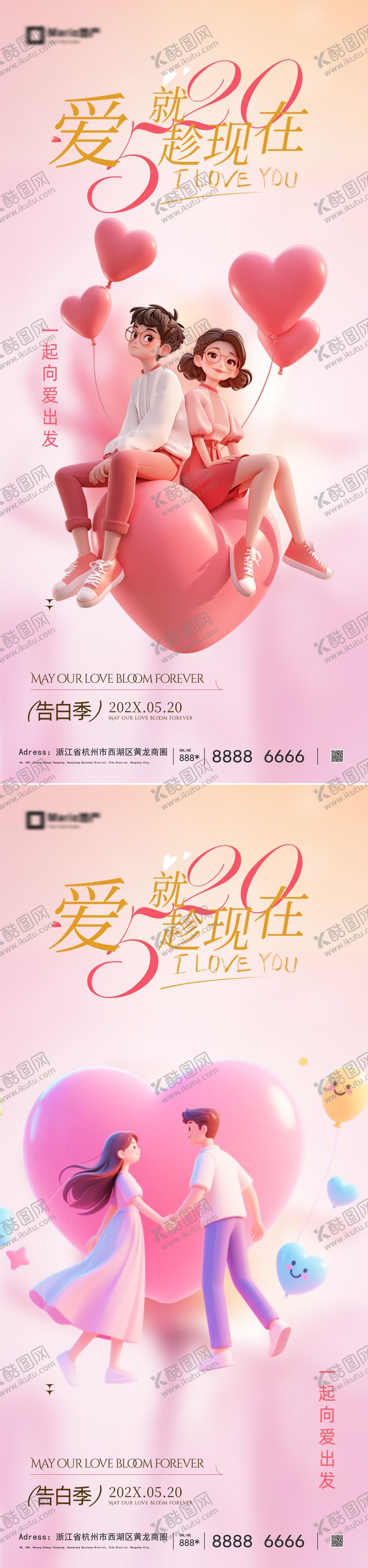 编号：97734605222206021811【酷图网】源文件下载-520情人节